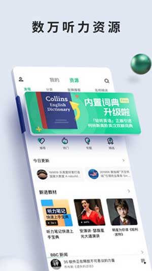 轻听英语