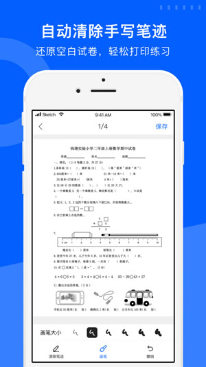 爱作业试卷宝
