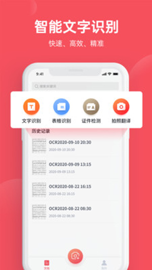 火眼文字识别助手