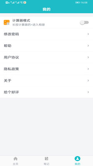 隐私加密小助手