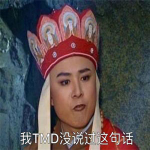 贫僧这就还俗表情包