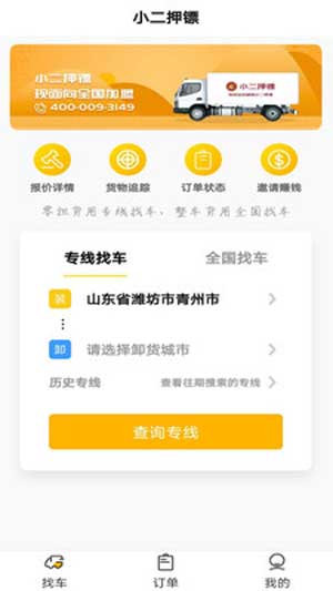 小二押镖货主