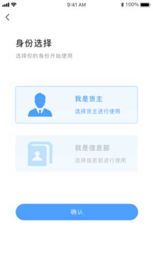 约货货主
