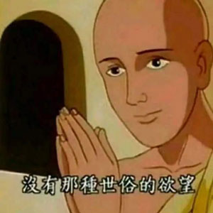 贫僧这就还俗表情包