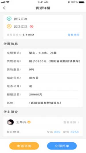 约货司机