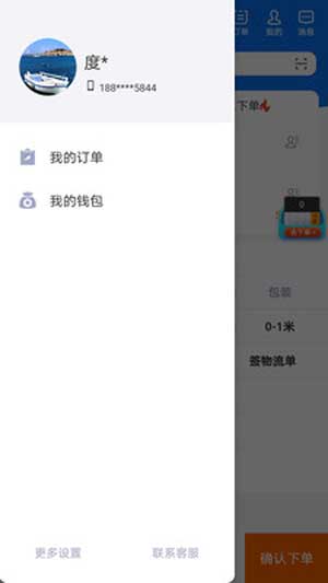 拼车宝货主