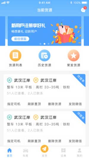 约货货主