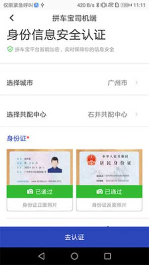 拼车宝司机