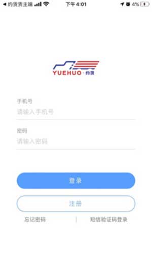 约货司机