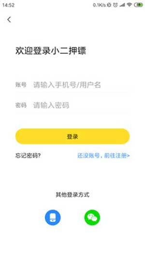 小二押镖货主
