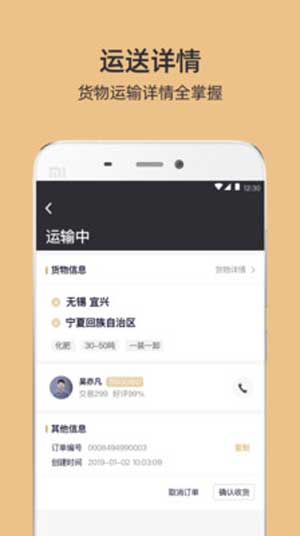 货邦邦货主