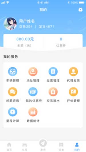 约货货主