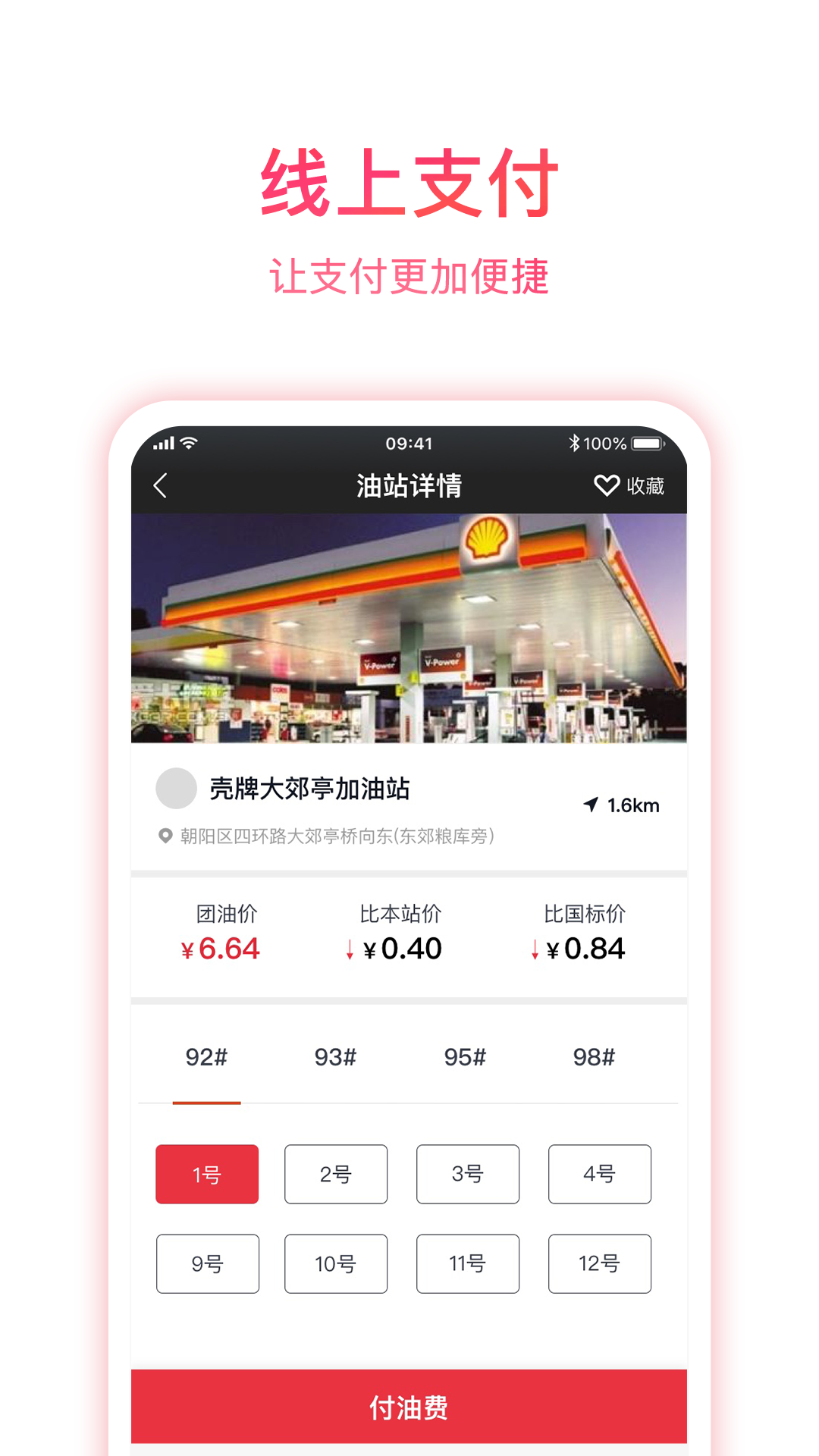 团油