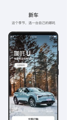 哪吒汽车