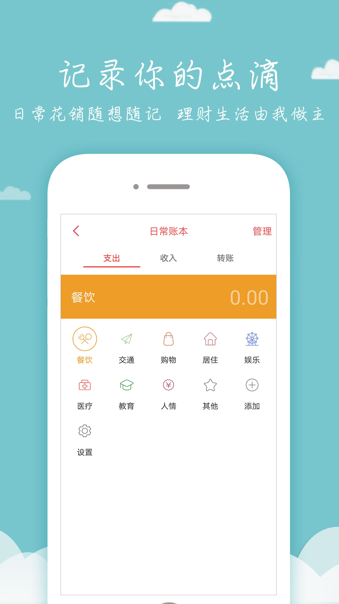 每日记账本