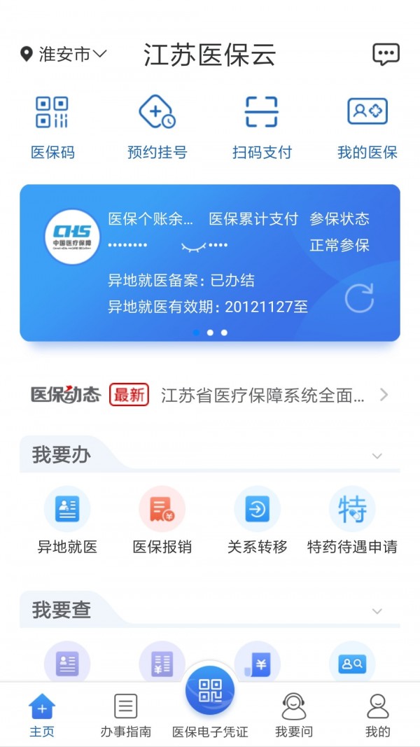 江苏医保