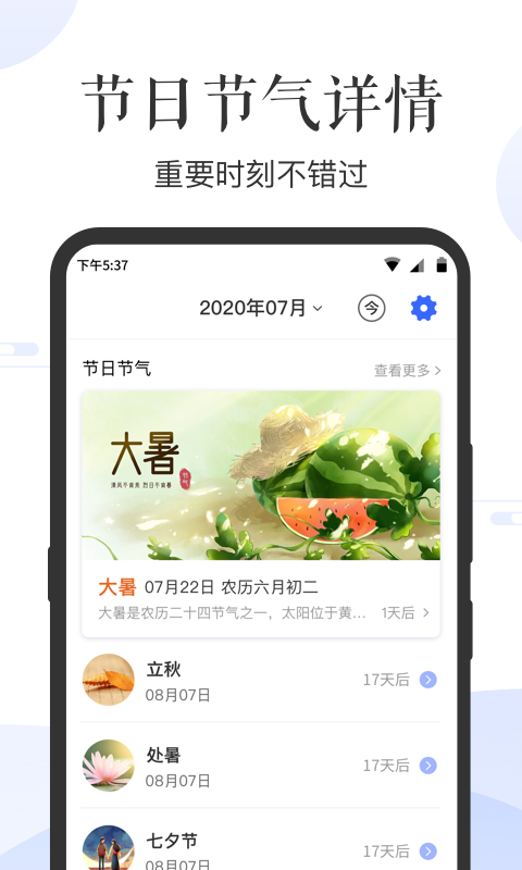 天天老黄历