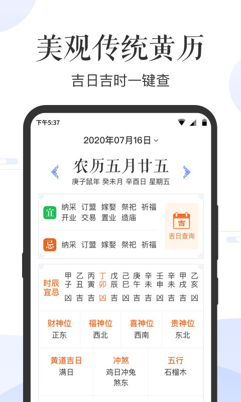 天天老黄历