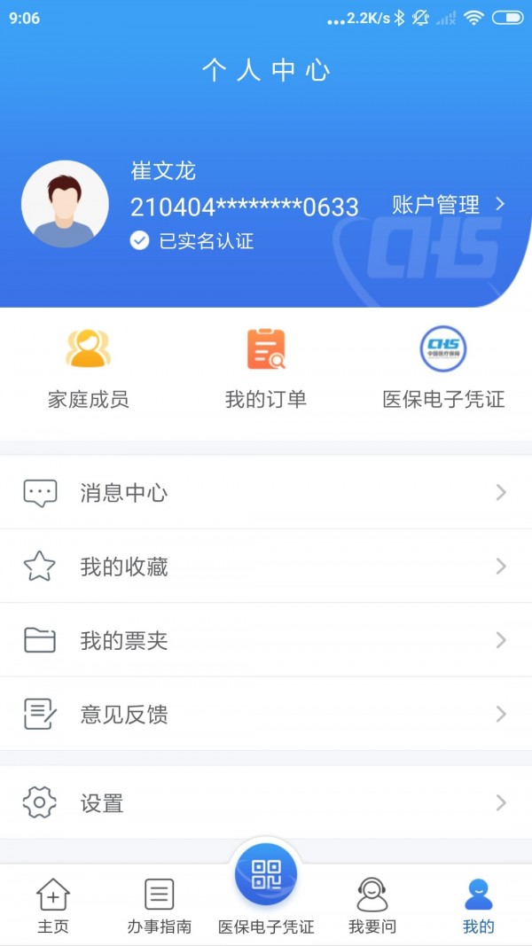 江苏医保