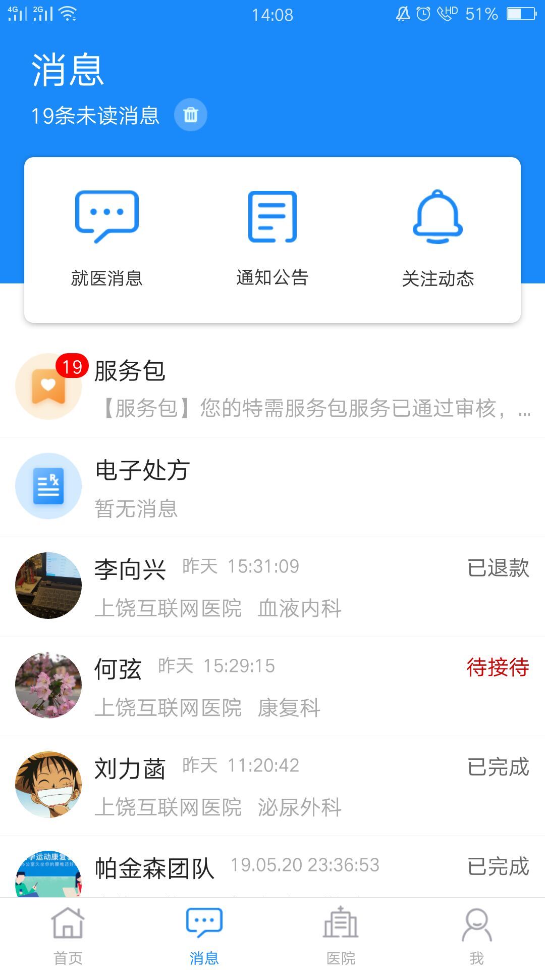上医通
