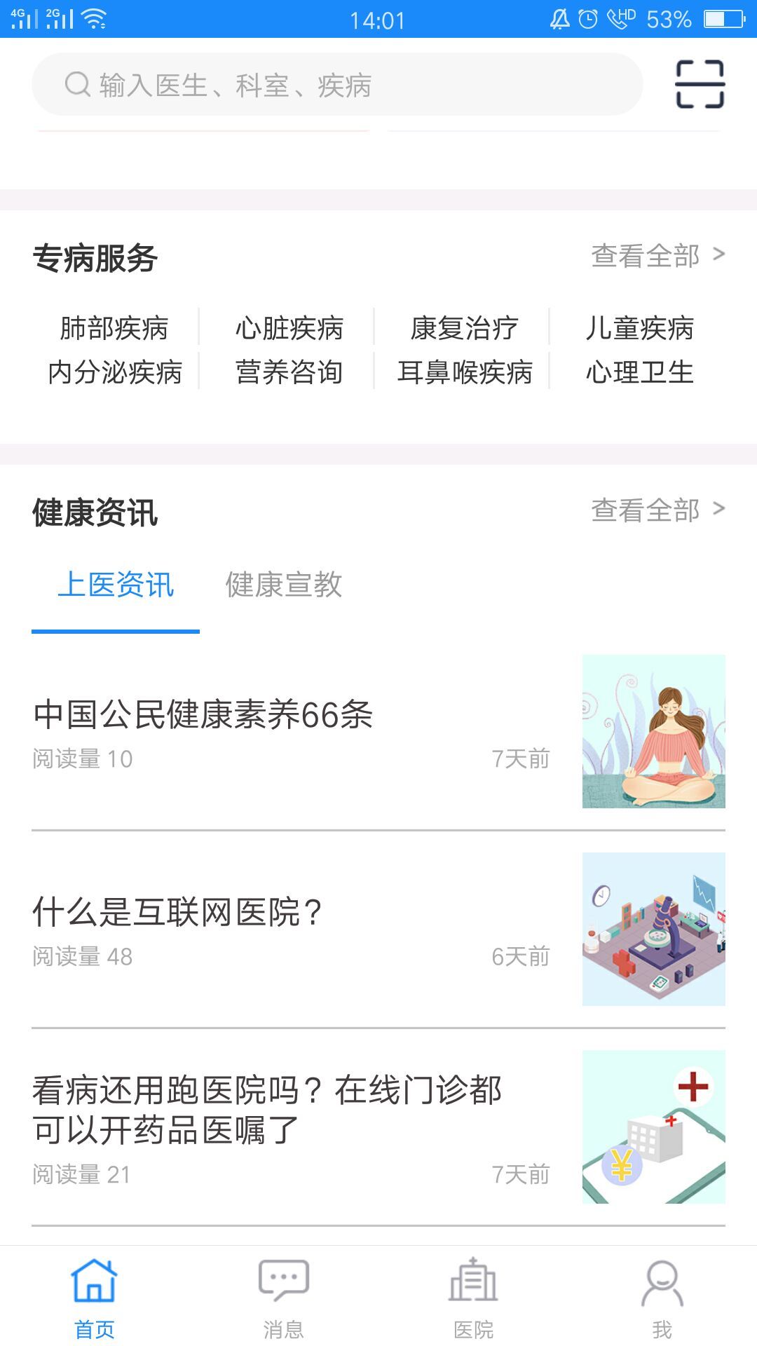 上医通