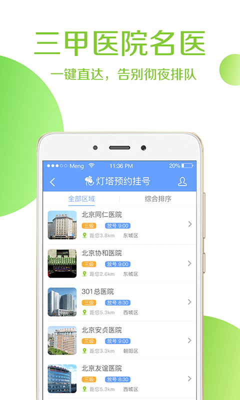 灯塔预约挂号