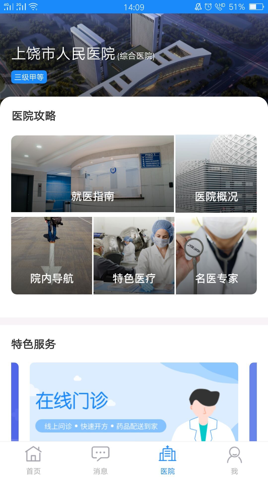 上医通