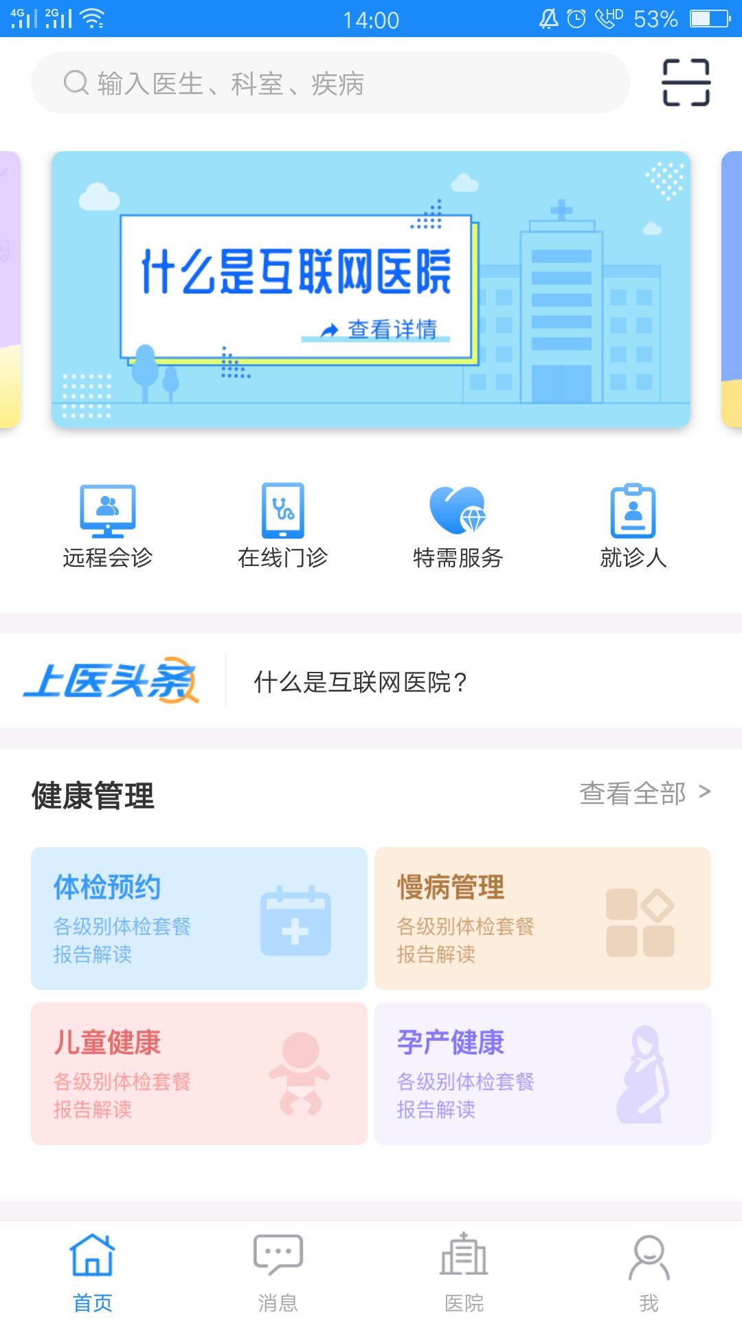 上医通