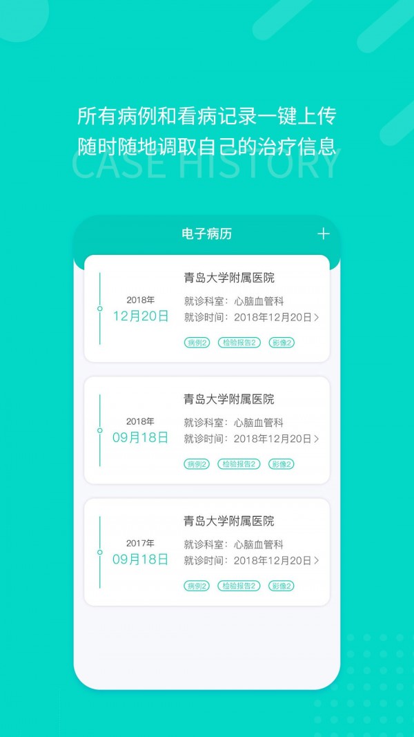 健康印记