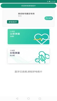 家链医疗
