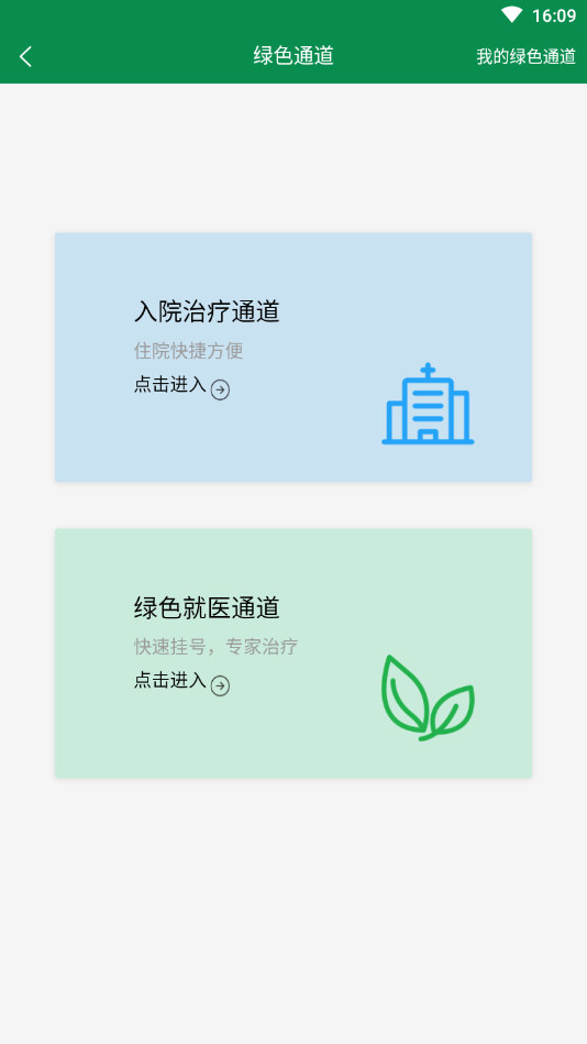 医大人