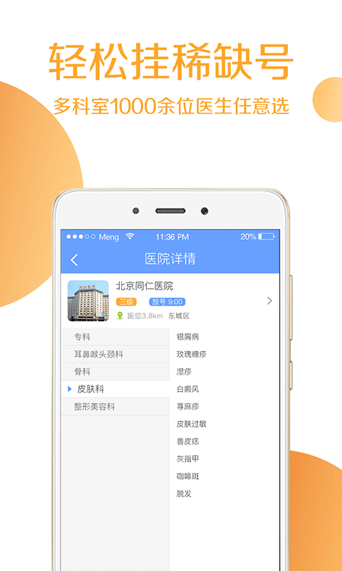 灯塔预约挂号