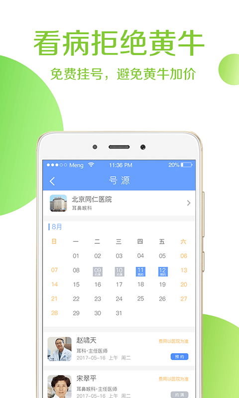 灯塔预约挂号