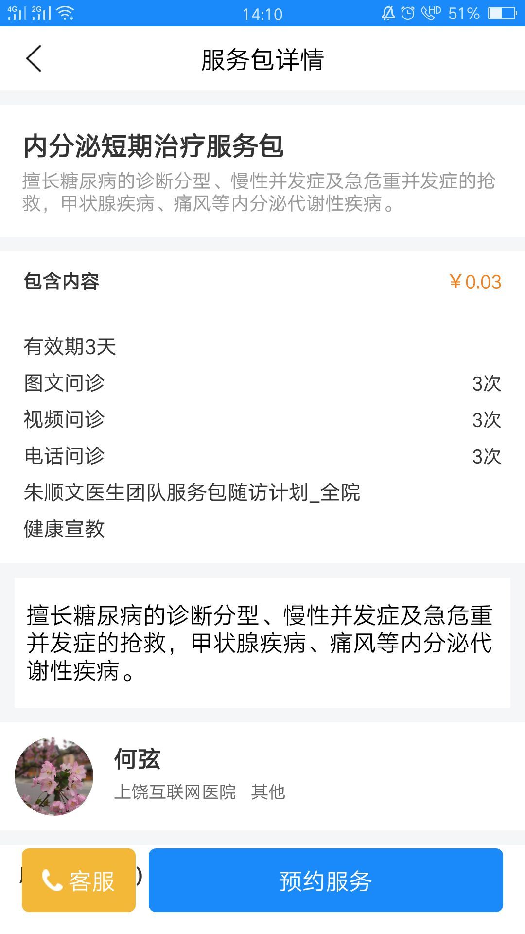 上医通