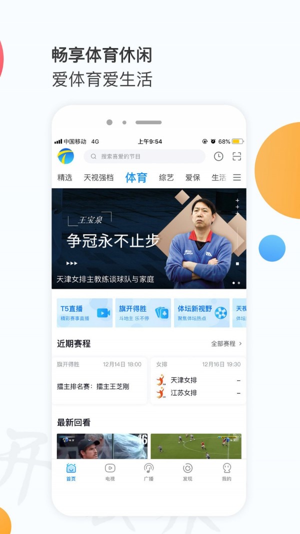 万视达