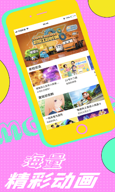 麦咭TV