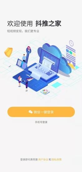抖推之家