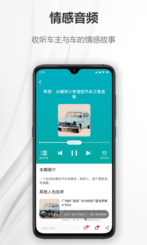 汽车说