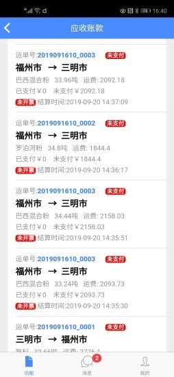 庆丰物流