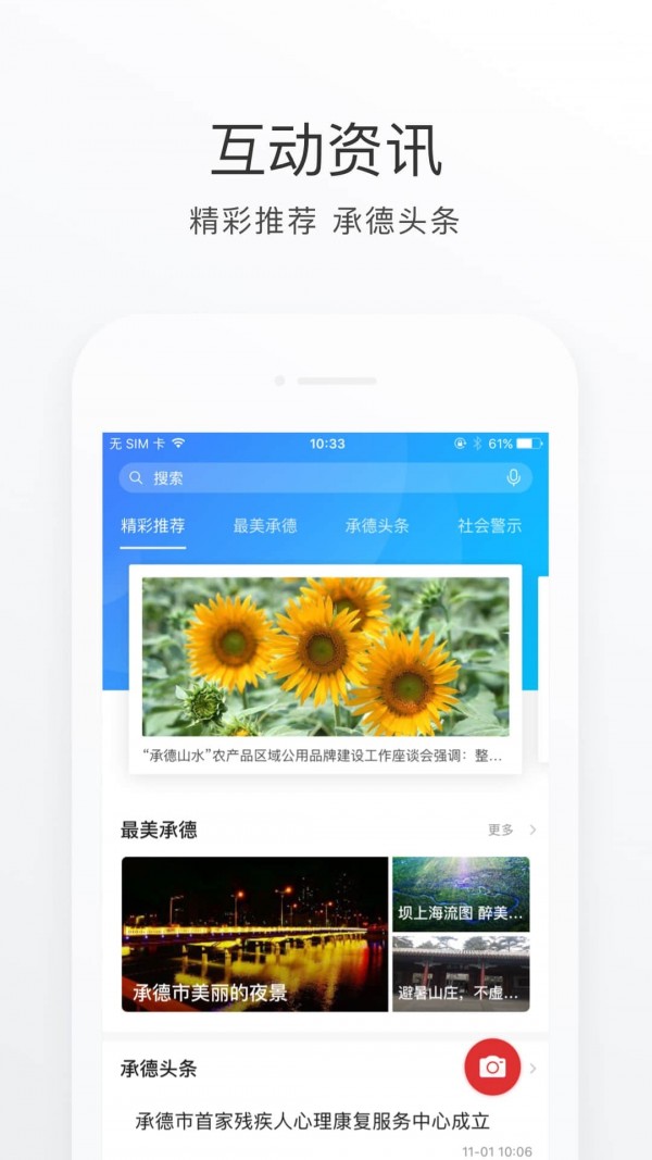 满意承德