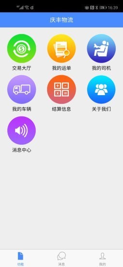 庆丰物流