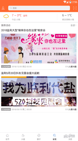 监利生活网下载