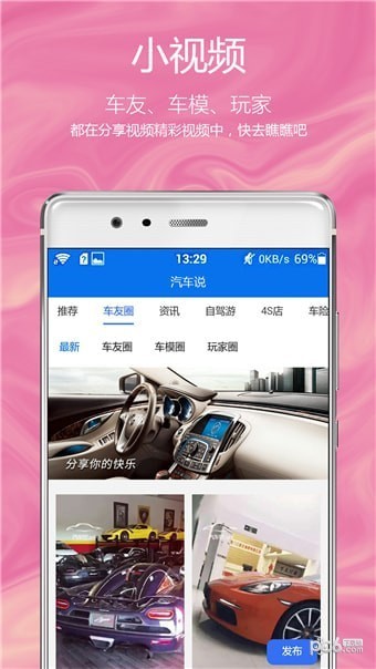 汽车说app下载