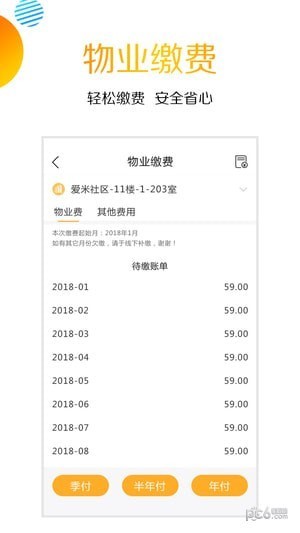 爱米社区app下载