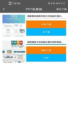 PPT免费版