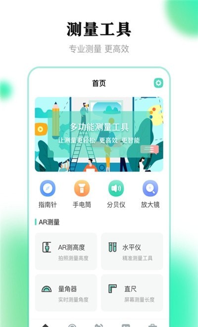 手机测量尺子