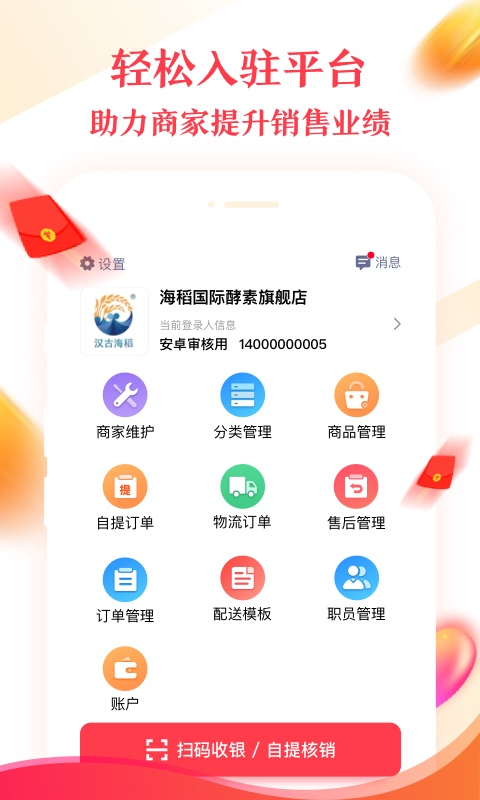 积分兑付宝商户版