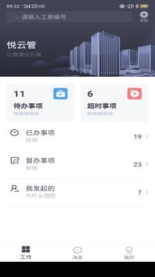 悦云管