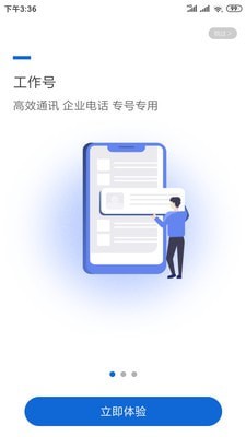 沃号通