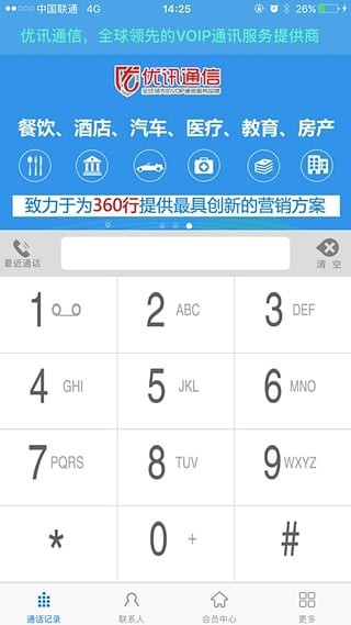 优讯通信
